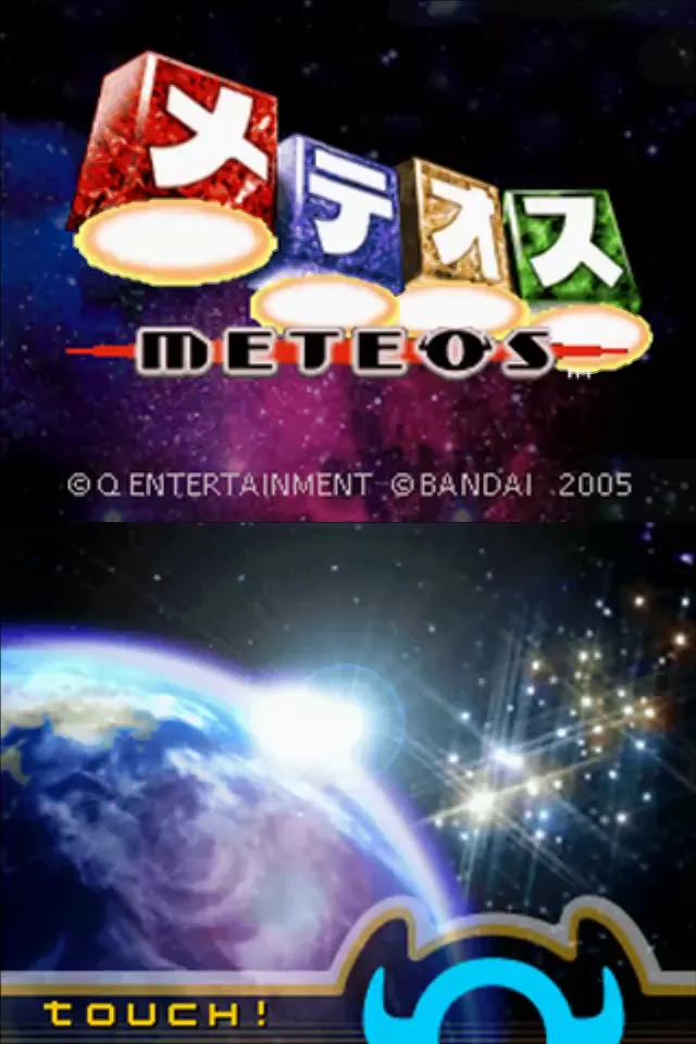 『メテオス』のゲーム画面