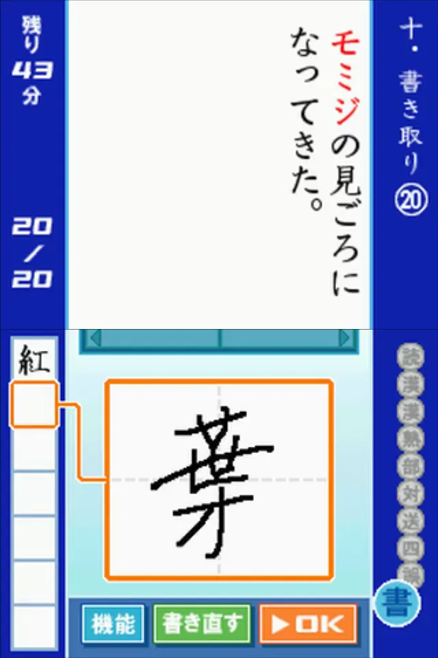 『漢検DS』のゲーム画面