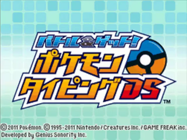 『ポケモンタイピングDS』のゲーム画面