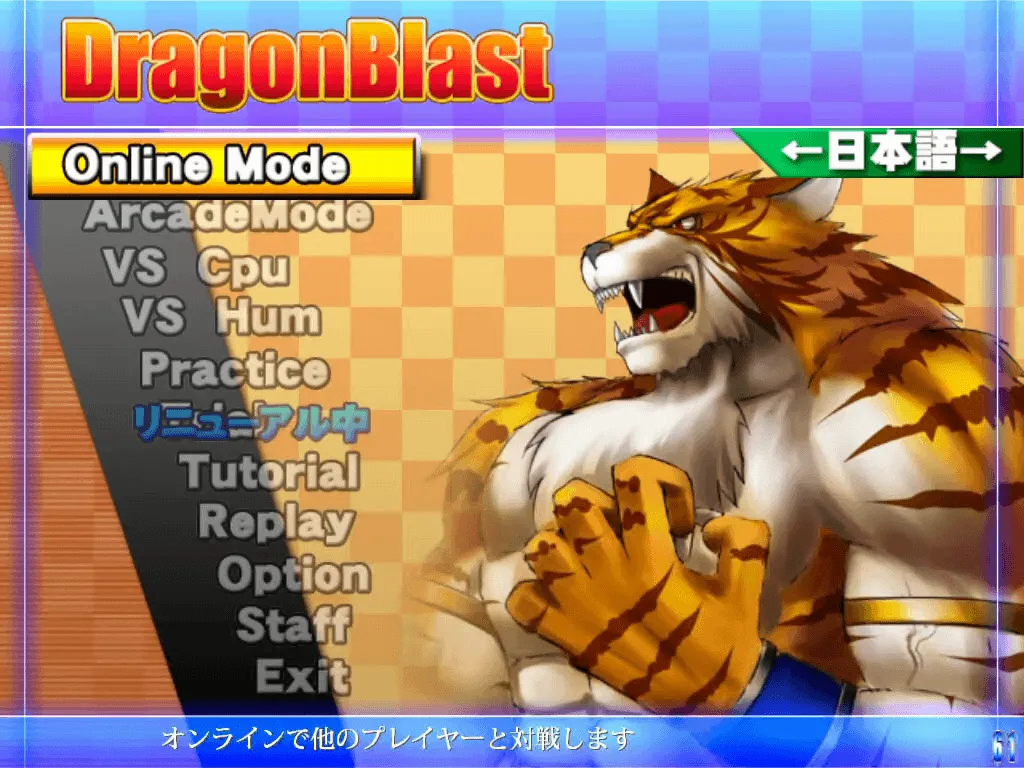 『DragonBlast』のゲーム画面