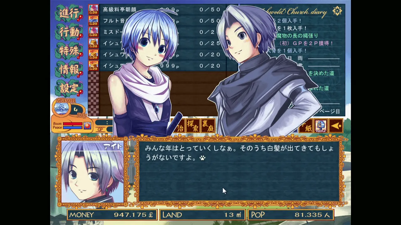 『王国商店街』のゲーム画面