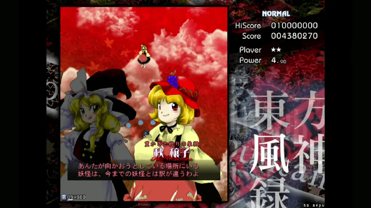 『東方風神録』のゲーム画面