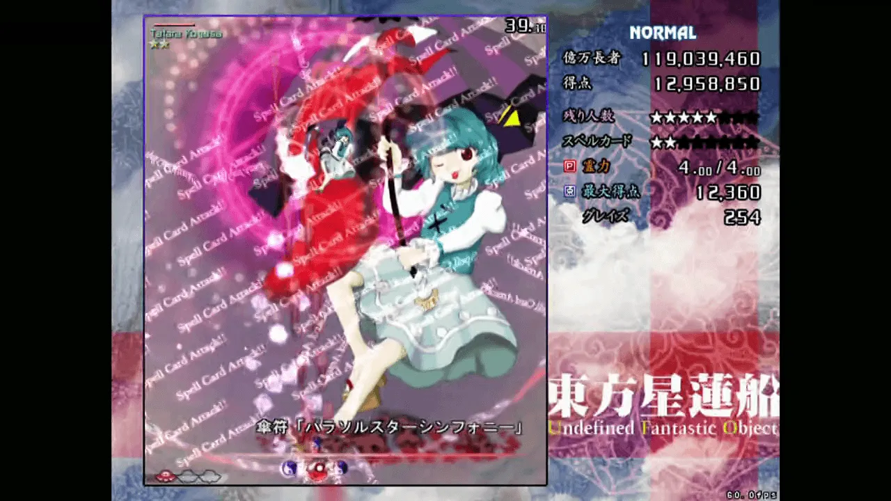 『東方星蓮船』のゲーム画面