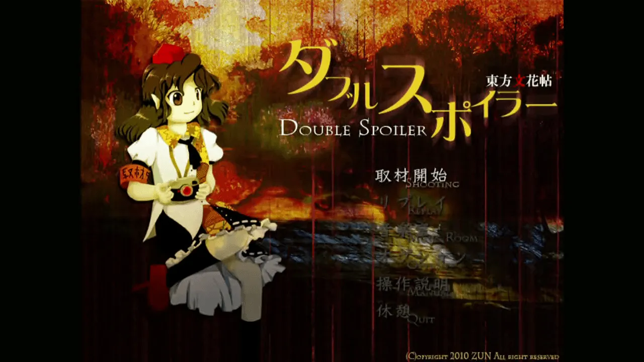 『ダブルスポイラー』のゲーム画面