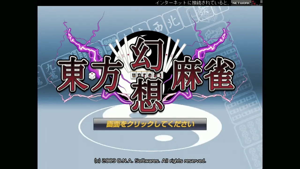 『東方幻想麻雀』のゲーム画面