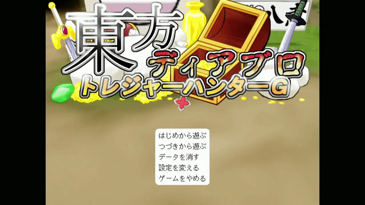 『東方ディアブロ トレジャーハンターG』のゲーム画面