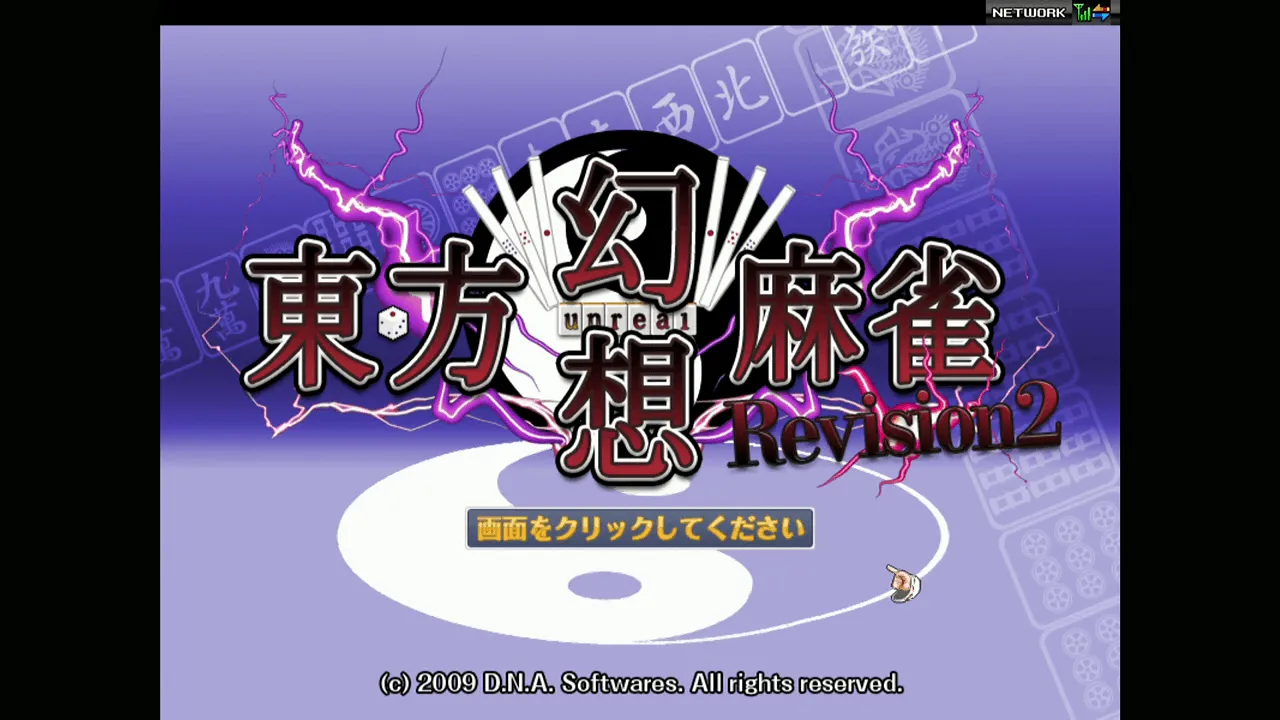 『東方幻想麻雀 Rev.2』のゲーム画面