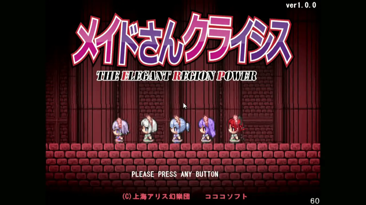 『メイドさんクライシス』のゲーム画面