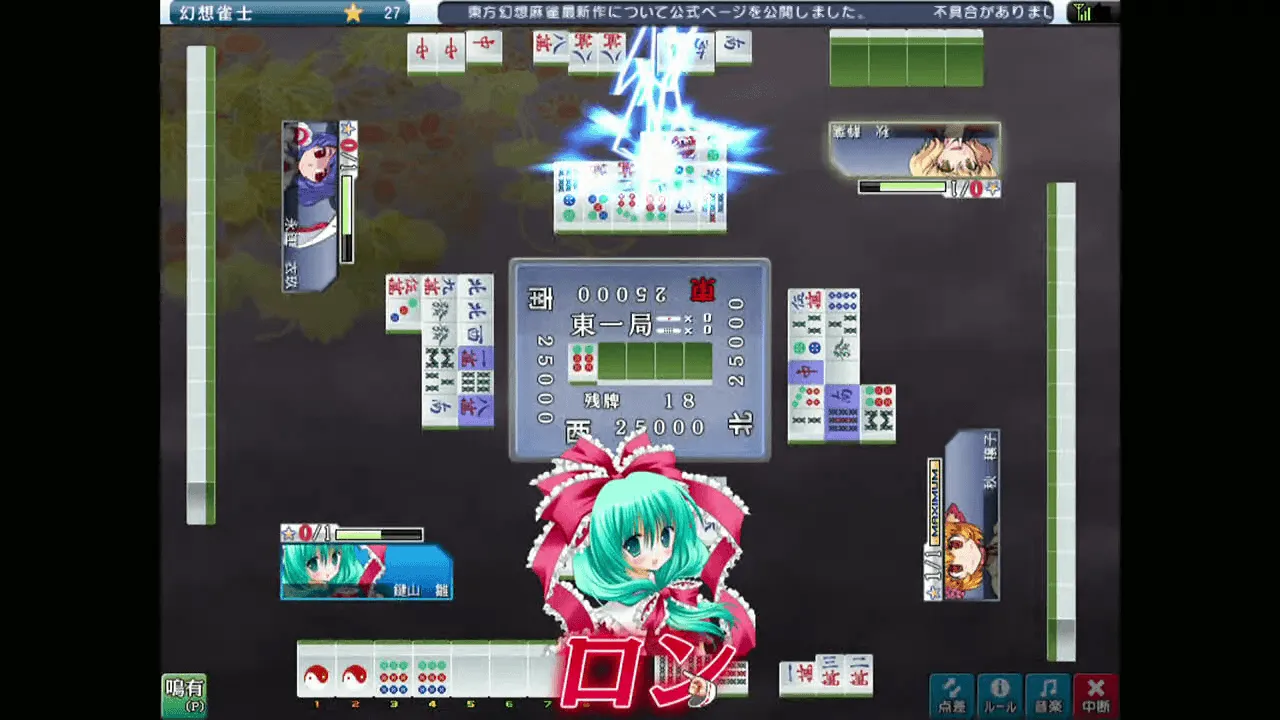 『東方幻想麻雀3G』のゲーム画面