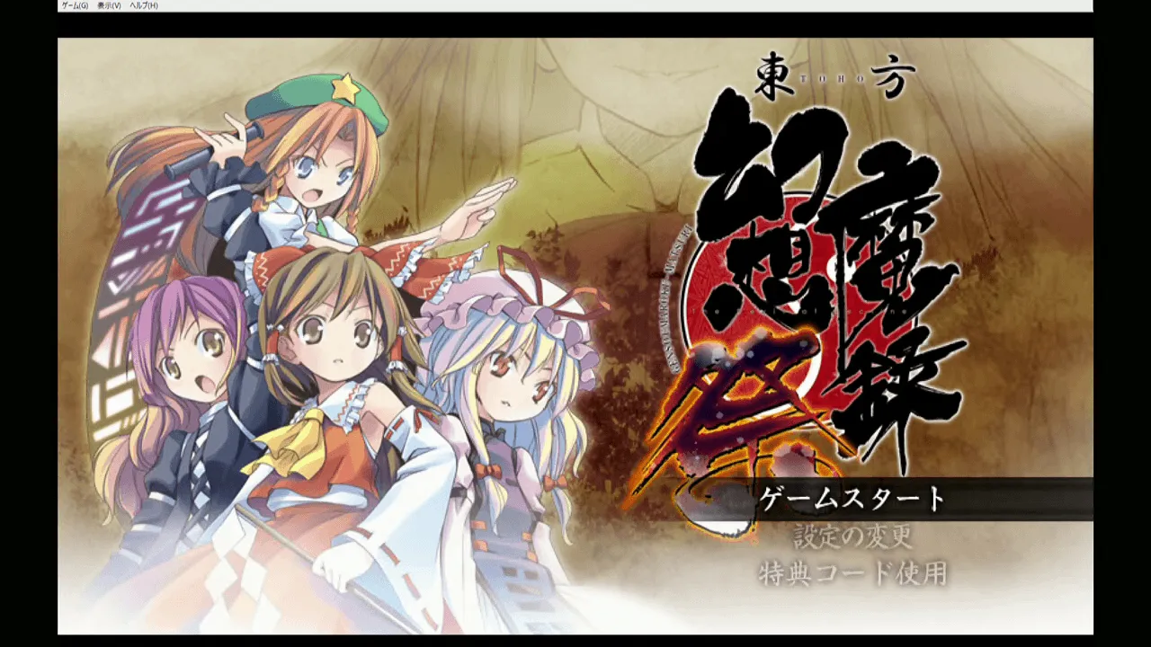 『東方幻想魔録 祭』のゲーム画面