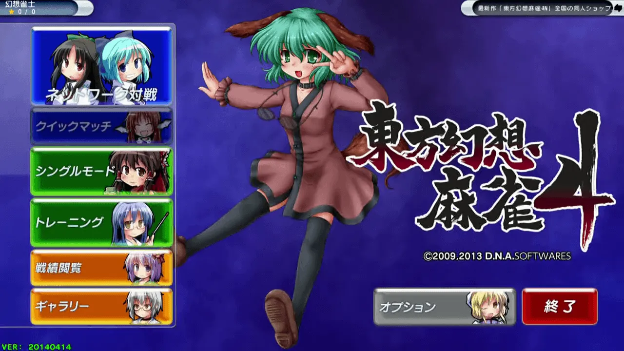 『東方幻想麻雀4』のゲーム画面