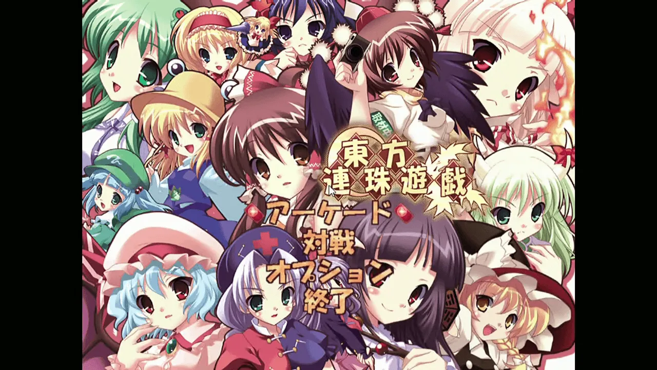 『東方連珠遊戯』のゲーム画面