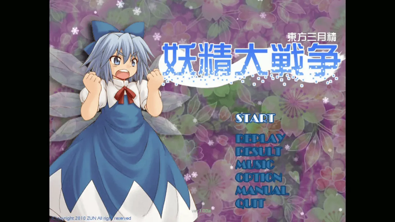 『妖精大戦争』のゲーム画面