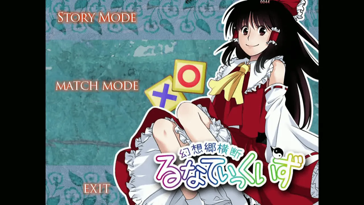 『幻想郷横断るなてぃっくいず』のゲーム画面