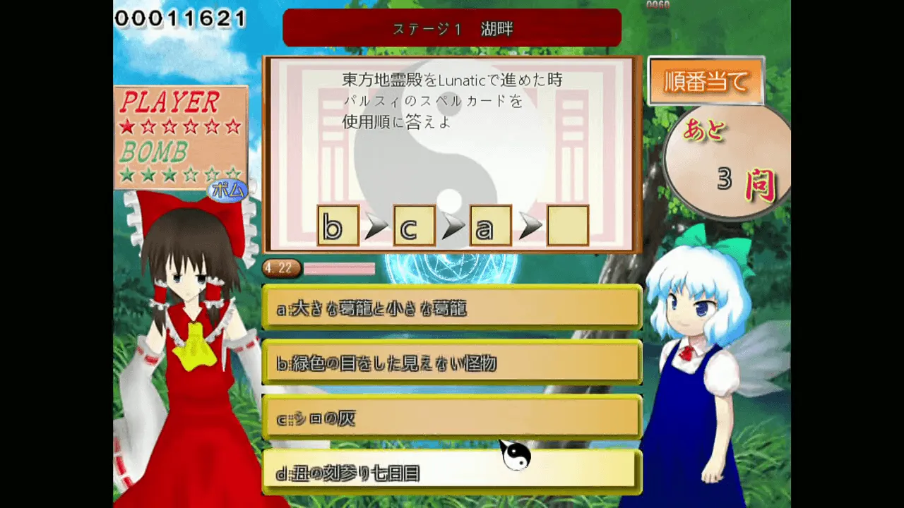 『幻想郷横断るなてぃっくいず』のゲーム画面