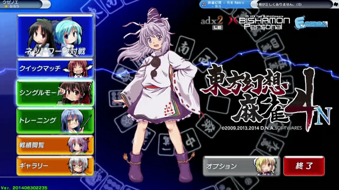 『東方幻想麻雀4N』のゲーム画面