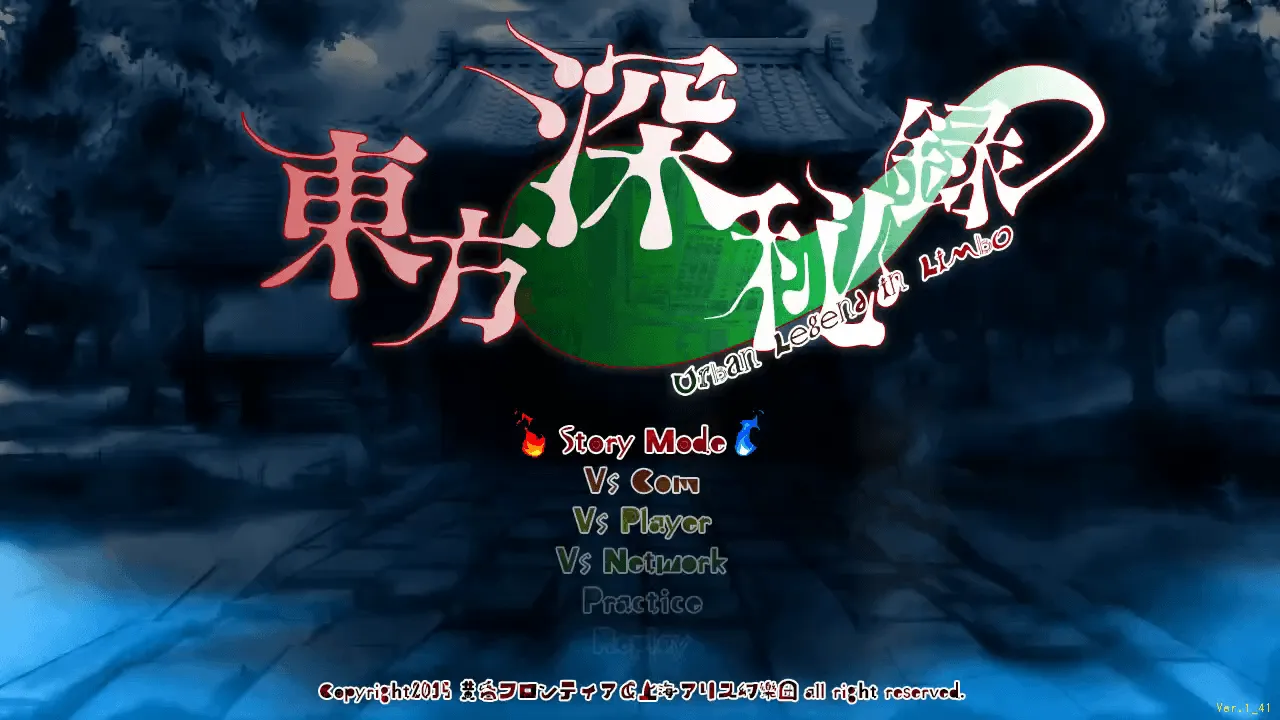 『東方深秘録』のゲーム画面