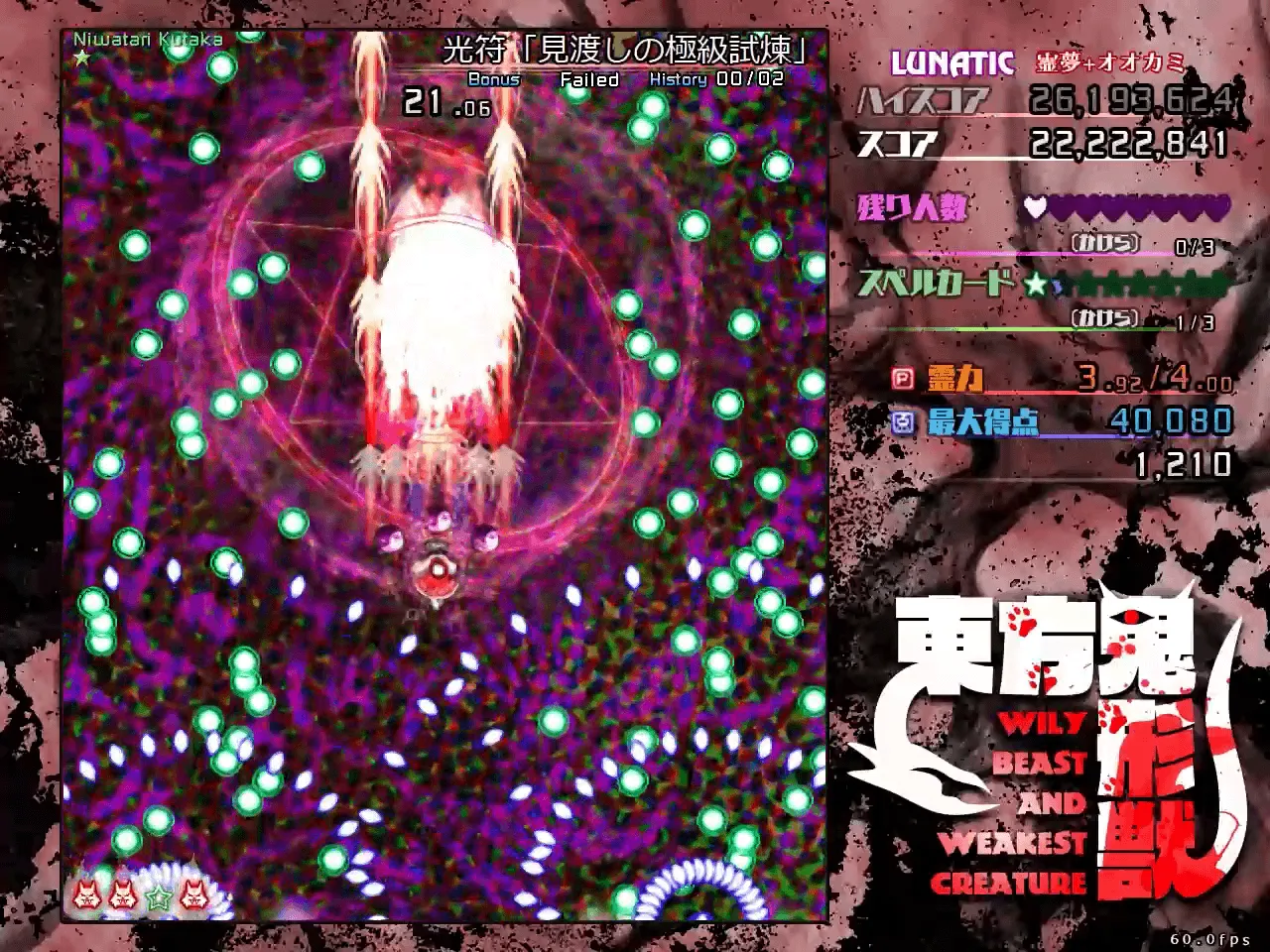 『東方鬼形獣』のゲーム画面