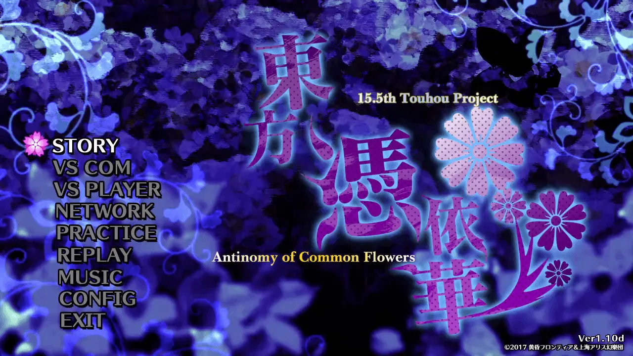 『東方憑依華』のゲーム画面