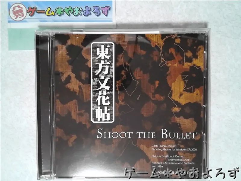 『東方文花帖』の所有画像