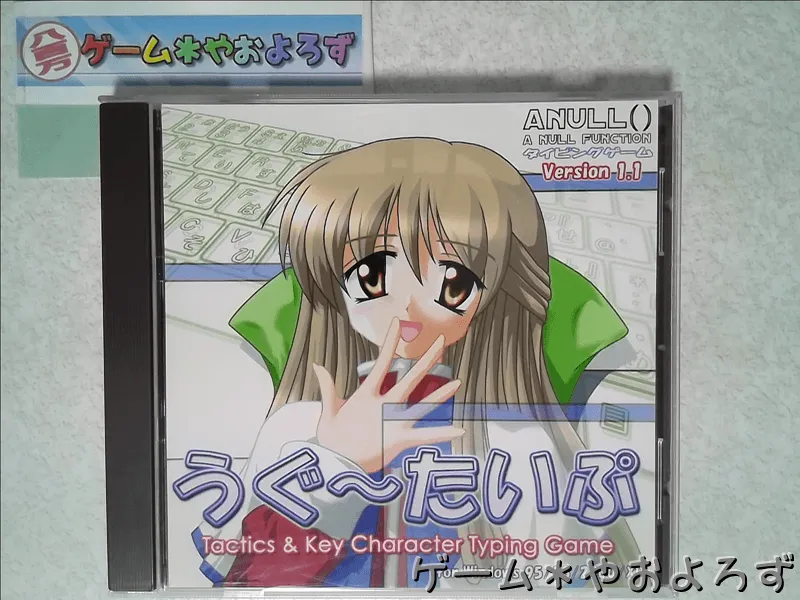 『うぐ～たいぷ』の所有画像