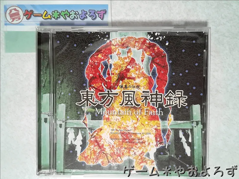 『東方風神録』の所有画像