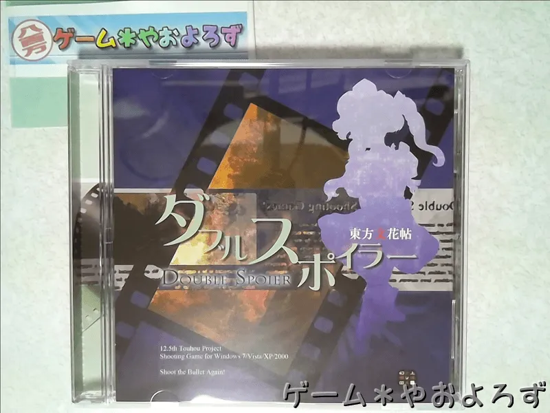 『ダブルスポイラー』の所有画像