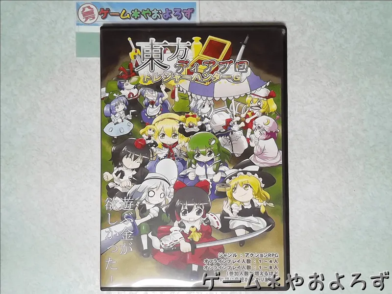 『東方ディアブロ トレジャーハンターG』の所有画像