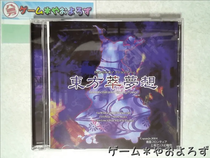 『東方萃夢想』の所有画像