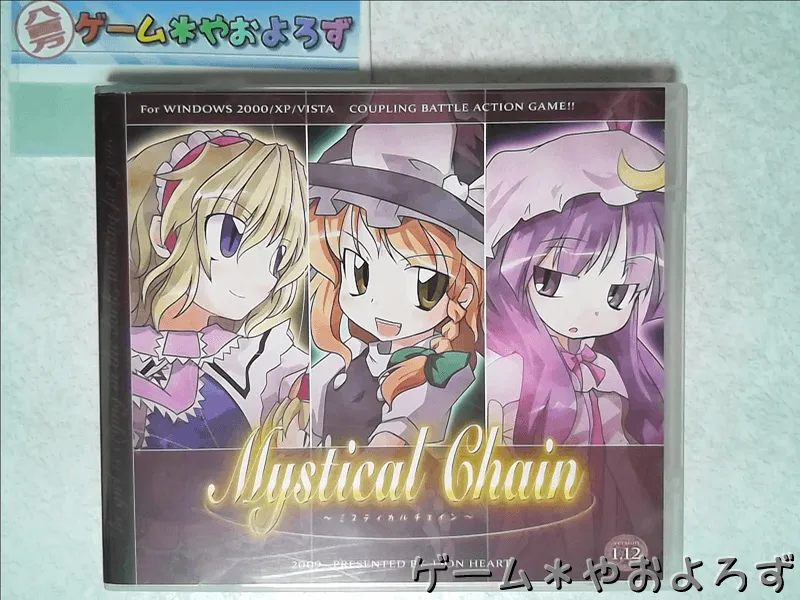『ミスティカルチェイン』の所有画像