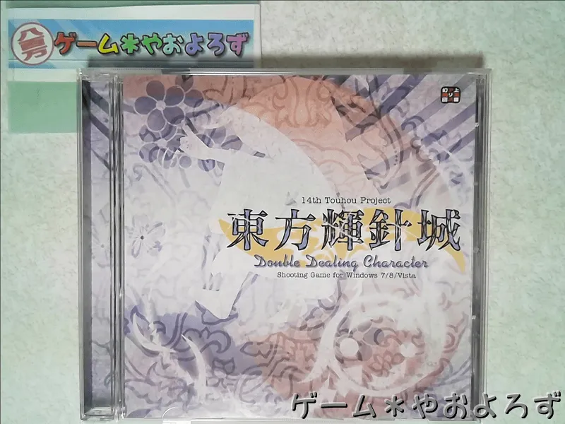 『東方輝針城』の所有画像