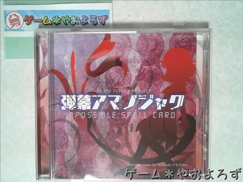 『弾幕アマノジャク』の所有画像