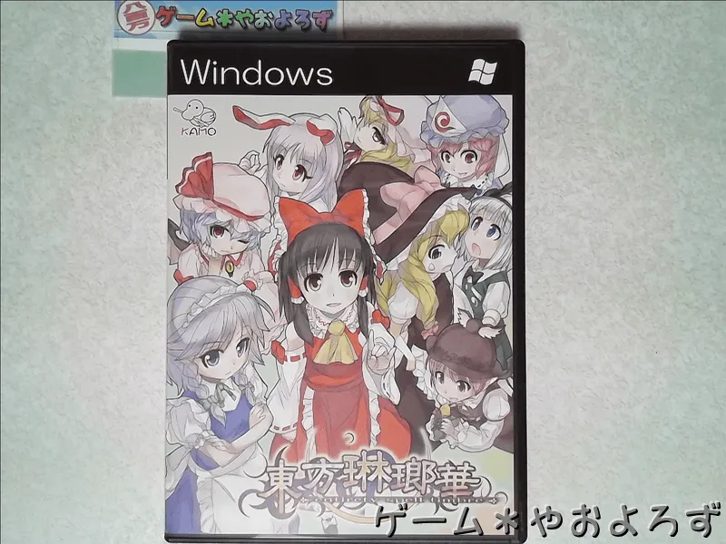 『東方琳瑯華』の所有画像