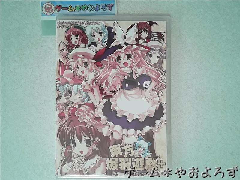 『東方爆裂遊戯＋』の所有画像