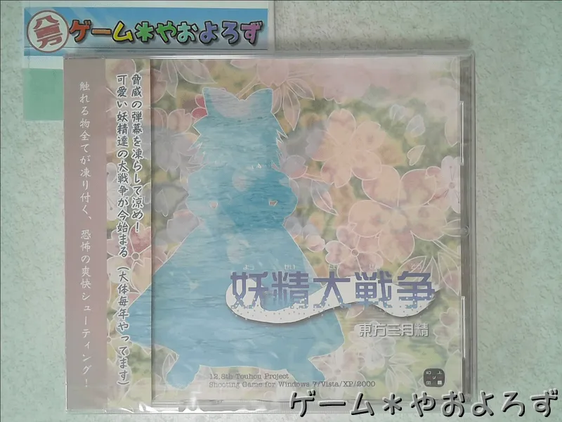 『妖精大戦争』の所有画像