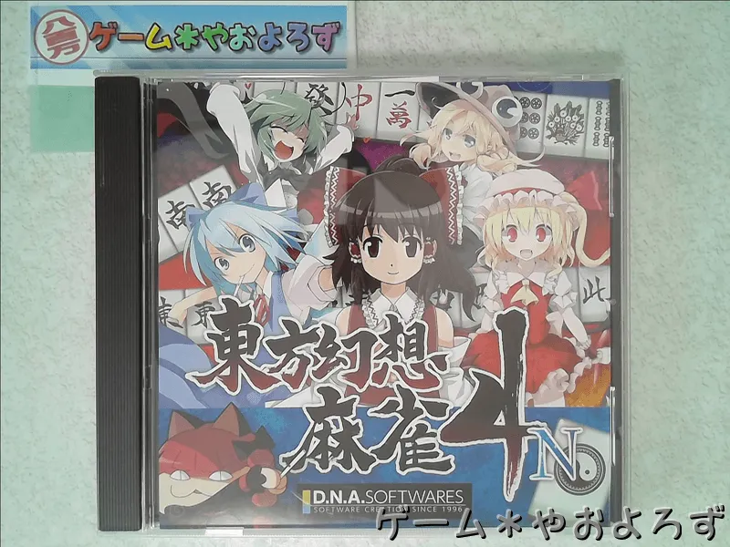 『東方幻想麻雀4N』の所有画像