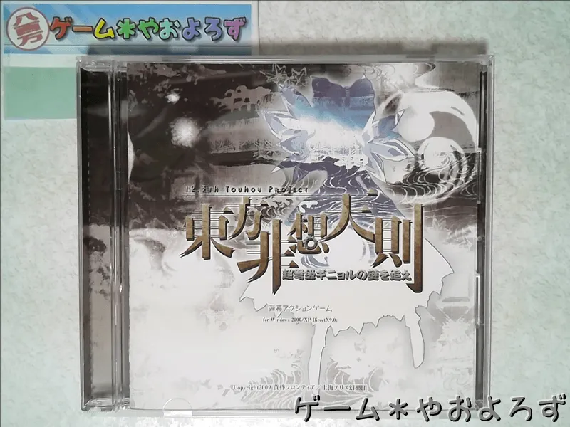 『東方非想天則』の所有画像