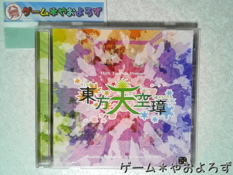 『東方天空璋』の所有画像