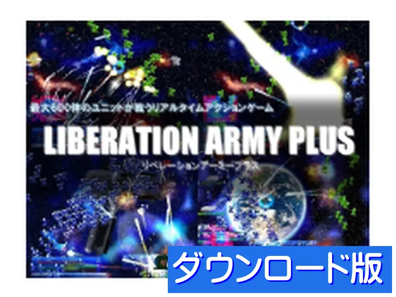 『LIBERATION ARMY PLUS』の所有画像