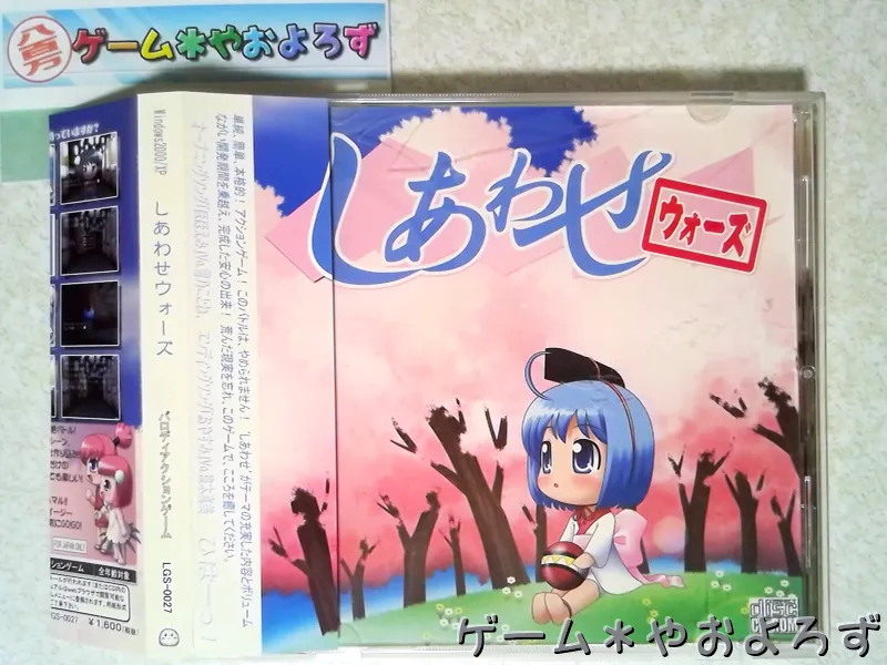 『しあわせウォーズ』の所有画像