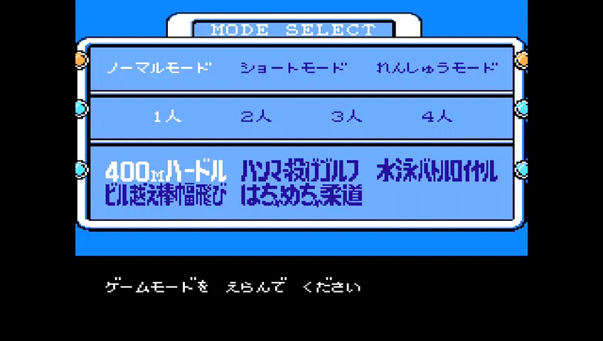 びっくり熱血新記録！ はるかなる金メダル 【ゲーム備忘録