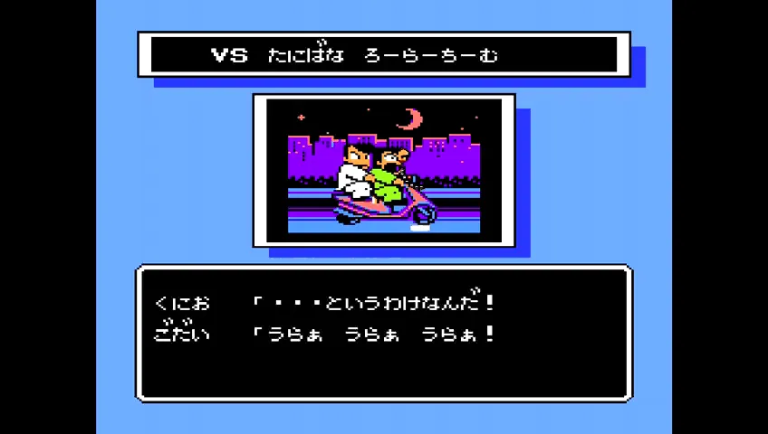 いけいけ！熱血ホッケー部 すべってころんで大乱闘 【ゲーム備忘録