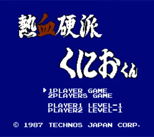 『熱血硬派くにおくん』のゲーム画面