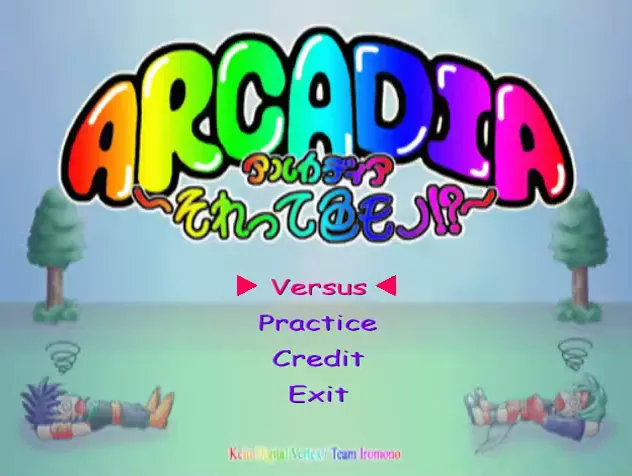 『アルカディア それって色モノ！？』のゲーム画面