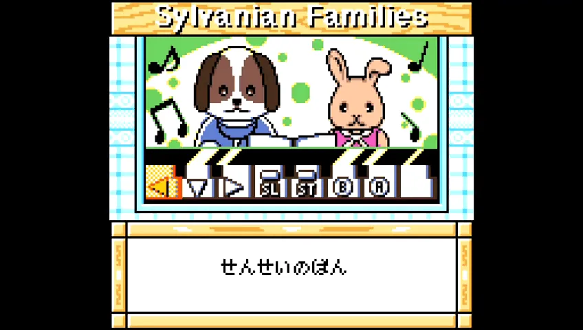シルバニアファミリー2 ～色づく森のファンタジー～ 【ゲーム