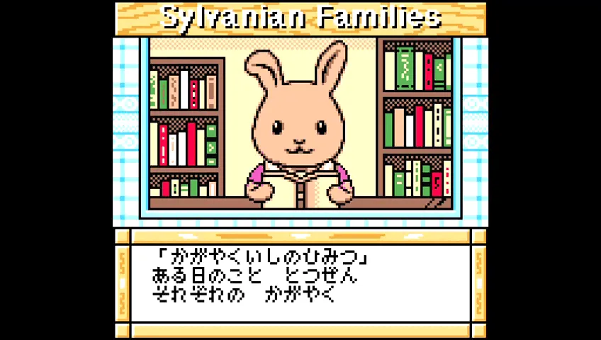 Amazon.co.jp: シルバニアファミリー2 色づく森のファンタジー