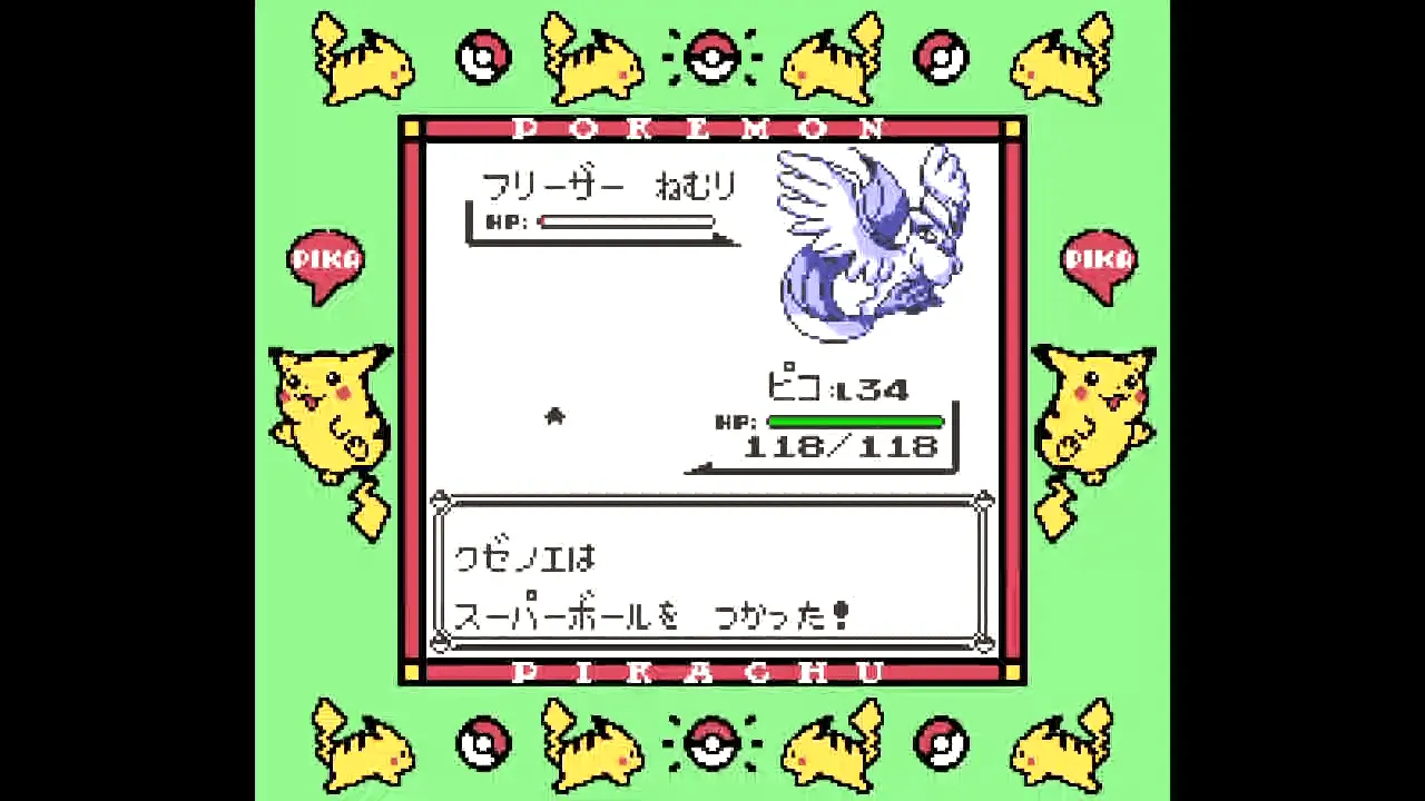ポケットモンスター 赤／緑／青／ピカチュウ 【ゲーム備忘録