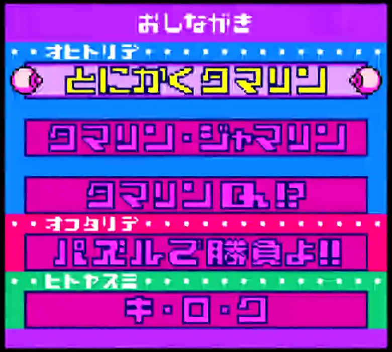 パズルデショーブヨ！ウータマちゃん 【ゲーム備忘録】 | ゲーム