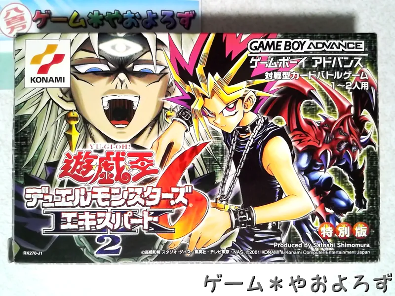 『遊戯王デュエルモンスターズ6 エキスパート2』の所有画像