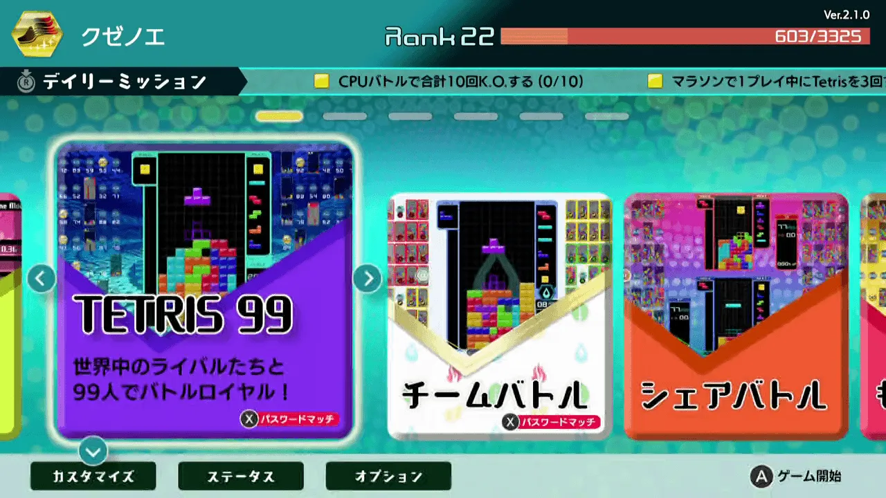 『テトリス99』のゲーム画面